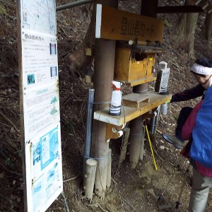 登山届を投函、山ヒル対策のスプレー缶が設置されていました
