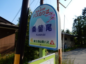 下山口のバス停。 