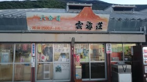 雨に濡れながら本日の宿に到着