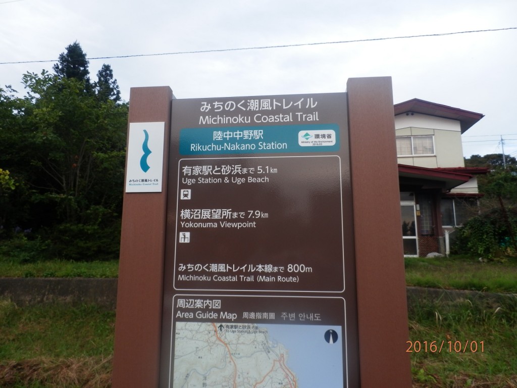 みちのく潮風トレイルの説明版
